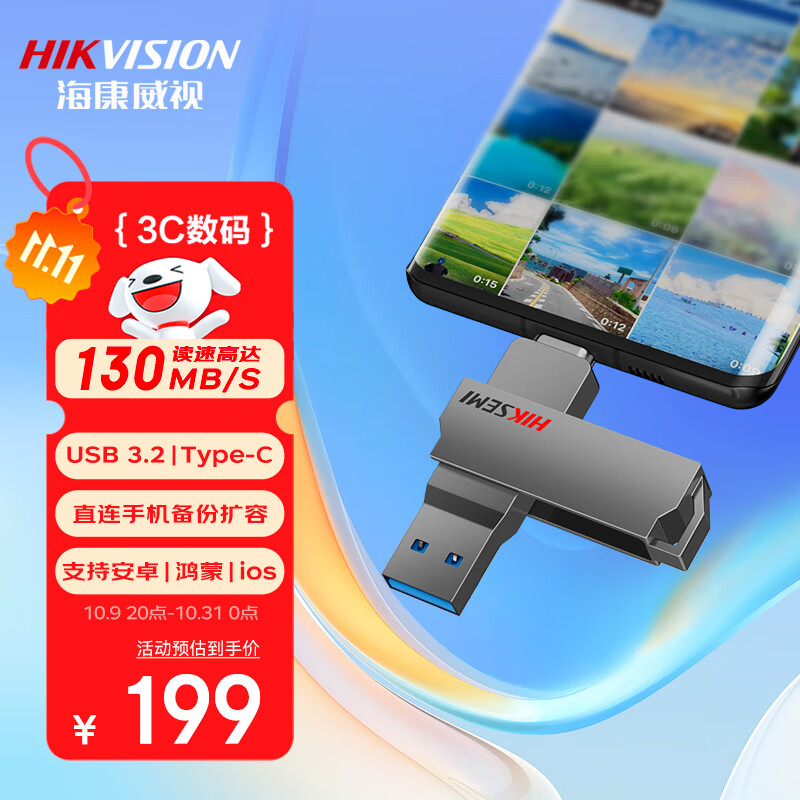 海康威视（HIKVISION）512GB Type-C双接口插手机U盘大容量X307C USB3.2高速双头U盘 苹果华为小米电脑两用移动办公优盘