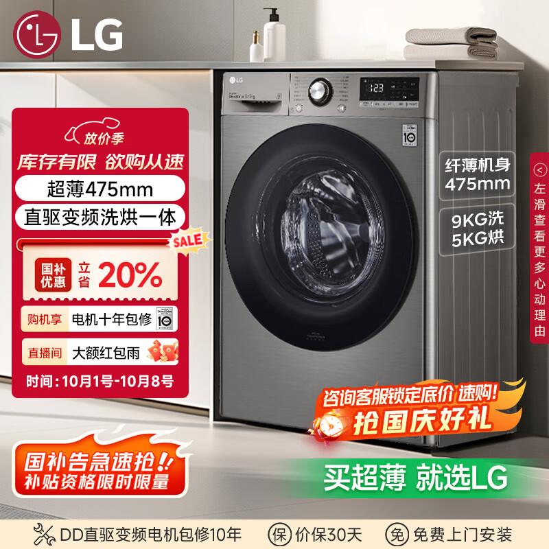 LG9公斤超薄滚筒洗衣机全自动家用洗烘一体洗衣机 直驱变频14分钟快洗 国家补贴以旧换新FCY90M2P