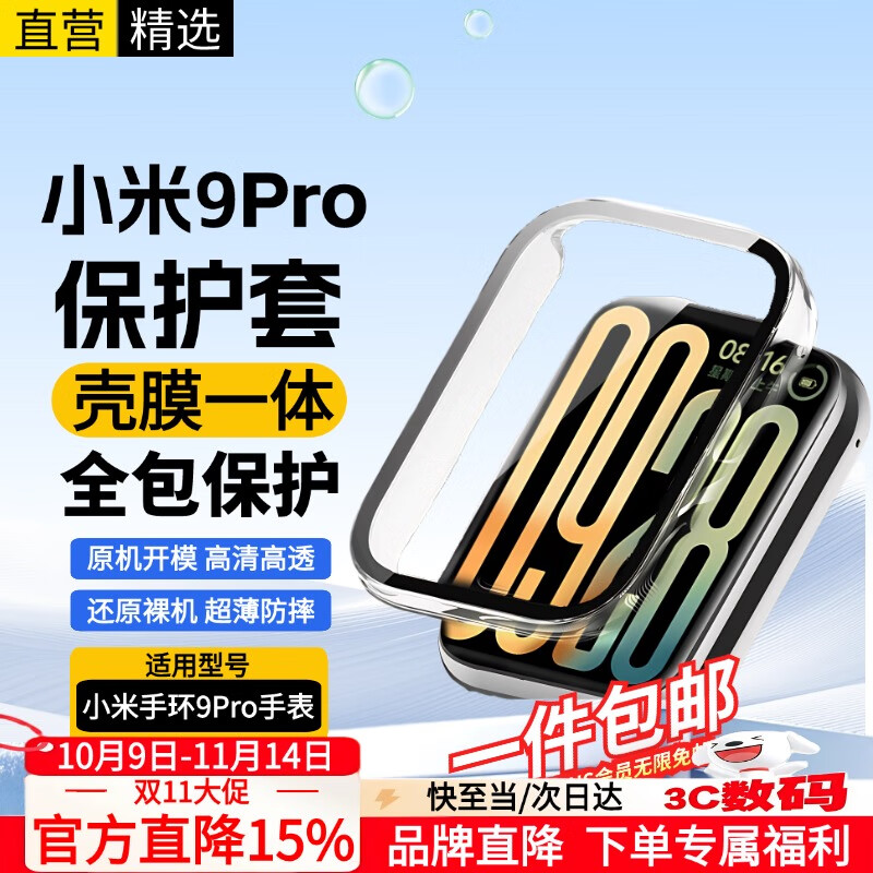 十闪 小米手环9pro保护壳膜一体band 9PRO保护套钢化膜全包防摔保护膜高清耐磨玻璃贴膜配件 透明