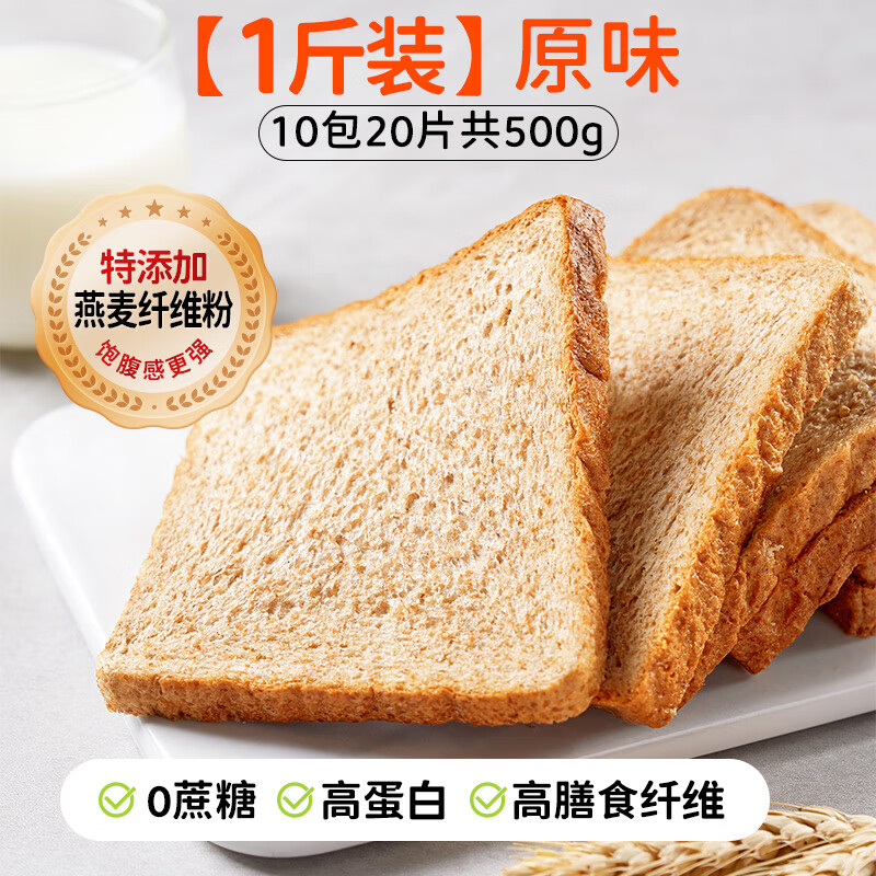 田园主义全麦面 面包吐司片早餐速食无糖精减低0代餐肥卡脂碳主食品 【1斤装20片】原味吐司1箱 500g ~1000g