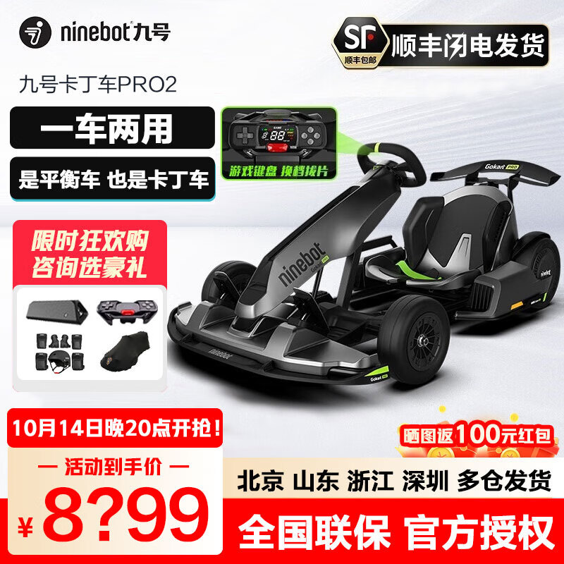 Ninebot小米九号卡丁车PRO2代成人电动平衡车儿童车改装卡丁车漂移赛车孩子玩具四轮卡丁车一车两用 【新款43码战斗灰】MAX平衡车+图示赠品