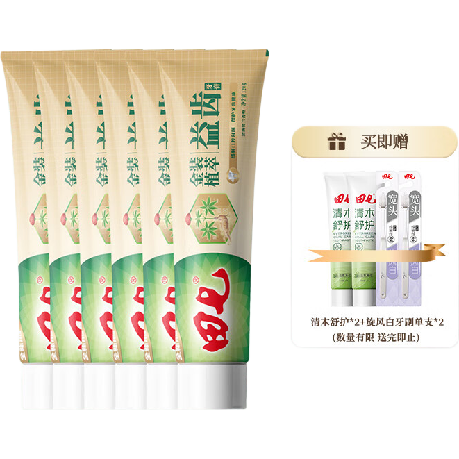 田七官方正品中藥草本牙膏經(jīng)典國貨老品牌植萃養(yǎng)護齦清火清新口腔 【超值囤貨】金裝益齒120g*6