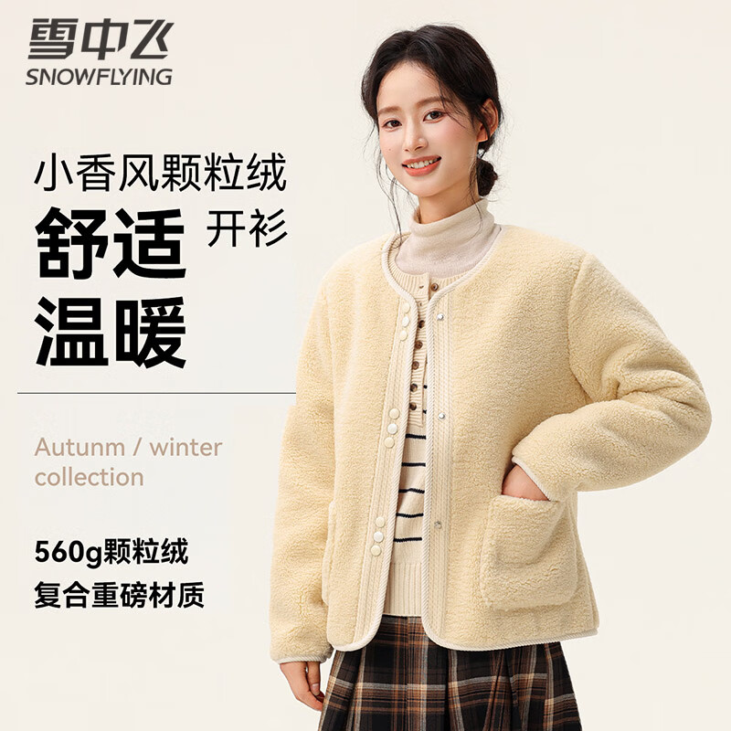 雪中飞（SNOWFLYING）女士短款颗粒绒小香风圆领软糯春季新款外套 鹅黄 M100-120斤