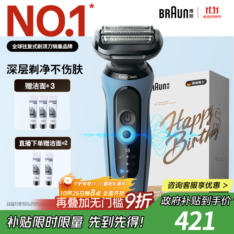 博朗朱一龙同款电动剃须刀5系Pro礼盒款刀头往复式刮胡刀男士送老公生日礼物 男