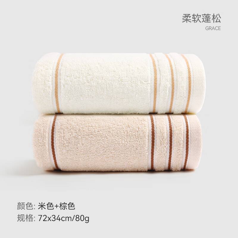 洁丽雅 毛巾成人纯棉洗脸洗澡全棉舒适柔软新疆长绒棉加厚吸水情侣面巾 米色+棕色（70*34cm 80g） 2条