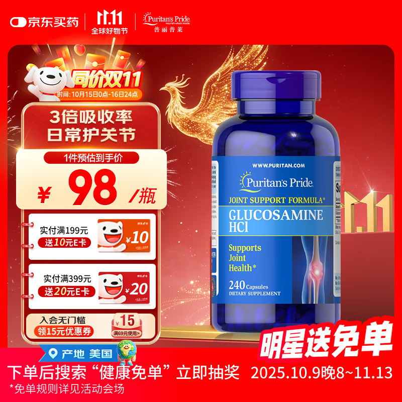普丽普莱维骨力成人日常补钙养护关节美国进口 花少同款 氨糖胶囊680mg*240粒