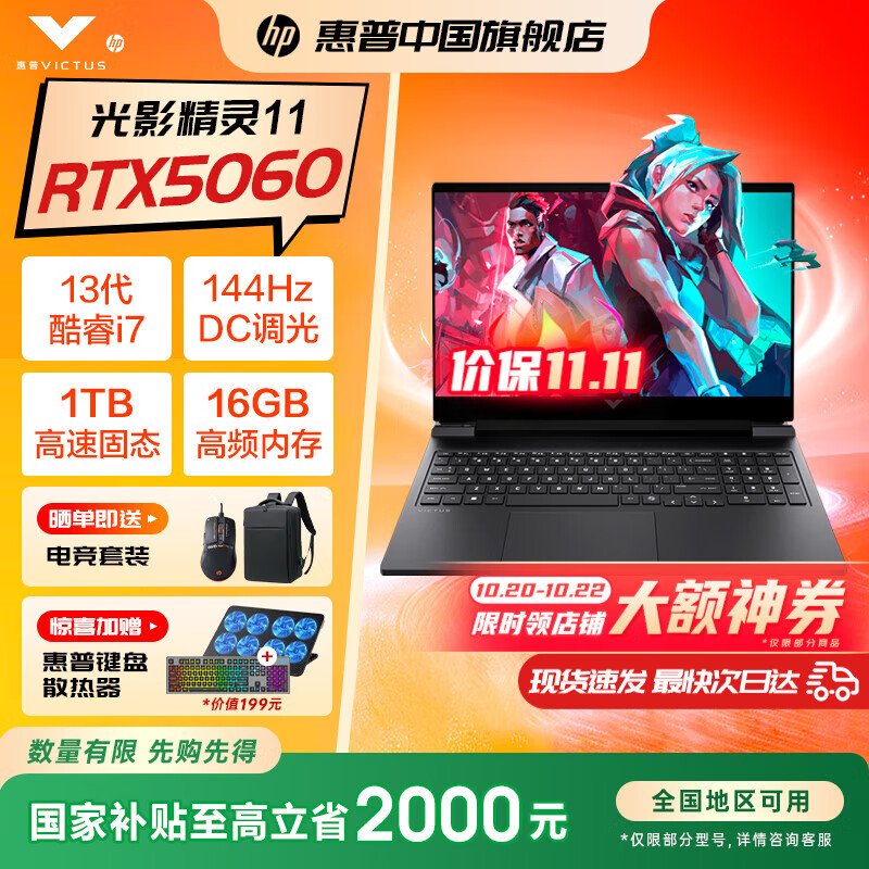 惠普光影精灵11  国家补贴20%15.6英寸游戏本新品5060/5050电竞学生游戏本笔记本电脑 i7-13620H RTX5060 16G 1T 15.6英寸