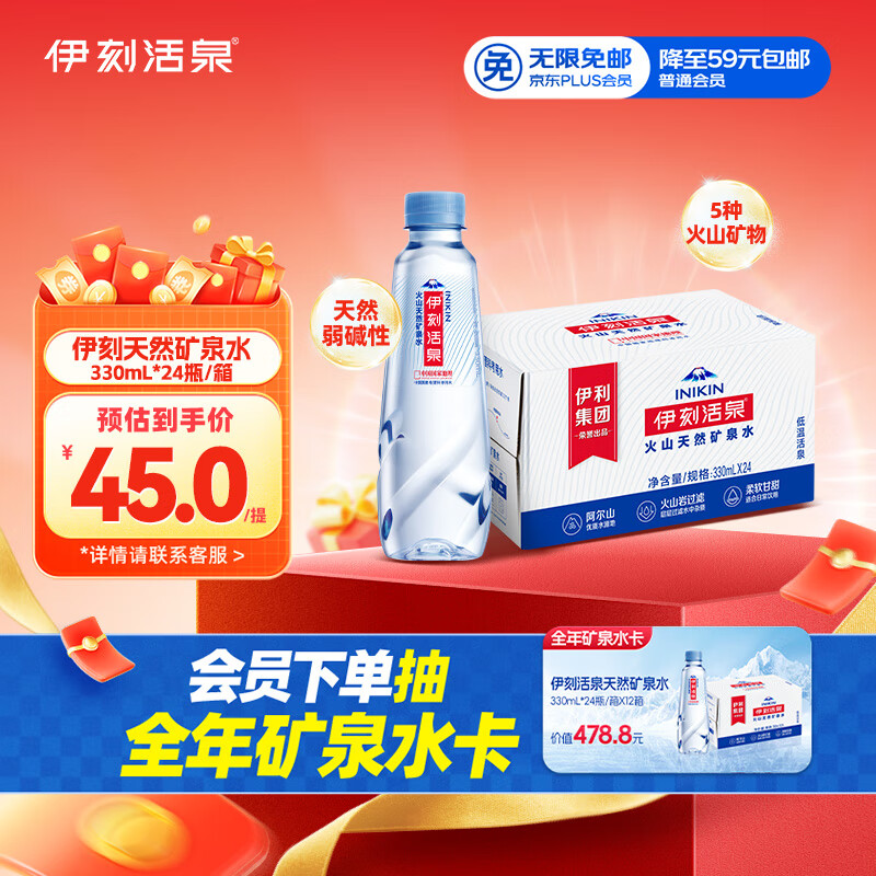 伊利伊刻活泉火山天然矿泉水 330ml*24瓶整箱装 天然弱碱 高端矿泉水