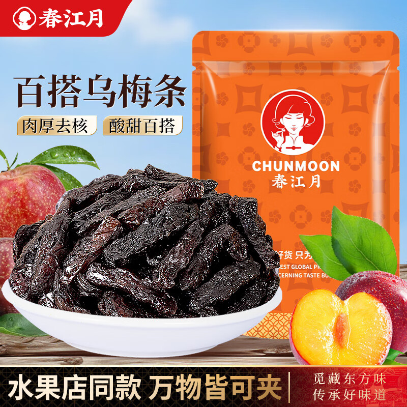春江月乌梅干250g无核网红零食话梅肉酸梅条蜜饯果干孕妇休闲办公室零食