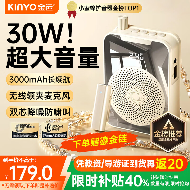 底栏点主会场领200-20 170-80卷 金运 小蜜蜂扩音器无线领夹式M9 凑后45.86 - 特价的 底栏点主会场领200-20 170-80卷 金运 小蜜蜂扩音器无线领夹式M9 凑后45.86 - 特价的