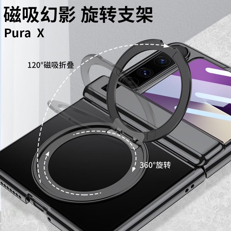 麦焕适用华为PuraX阔折叠手机壳puraX典藏版壳膜一体中轴铰链镜头加高小屏保护旋转支架防摔保护套  【夜光银】透明款丨壳膜一体丨旋转支架 华为 Pura X/Pura X典藏版通用