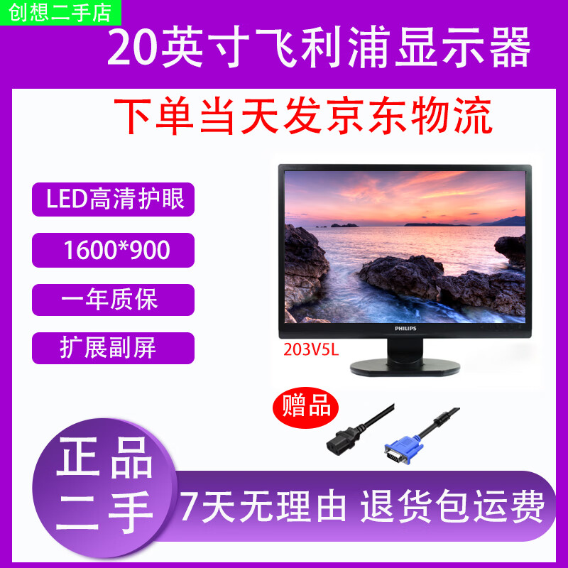 飞利浦22英寸二手显示器IPS适合办公家用游戏显示屏 飞利浦20英寸203V5L显示器VGA接口