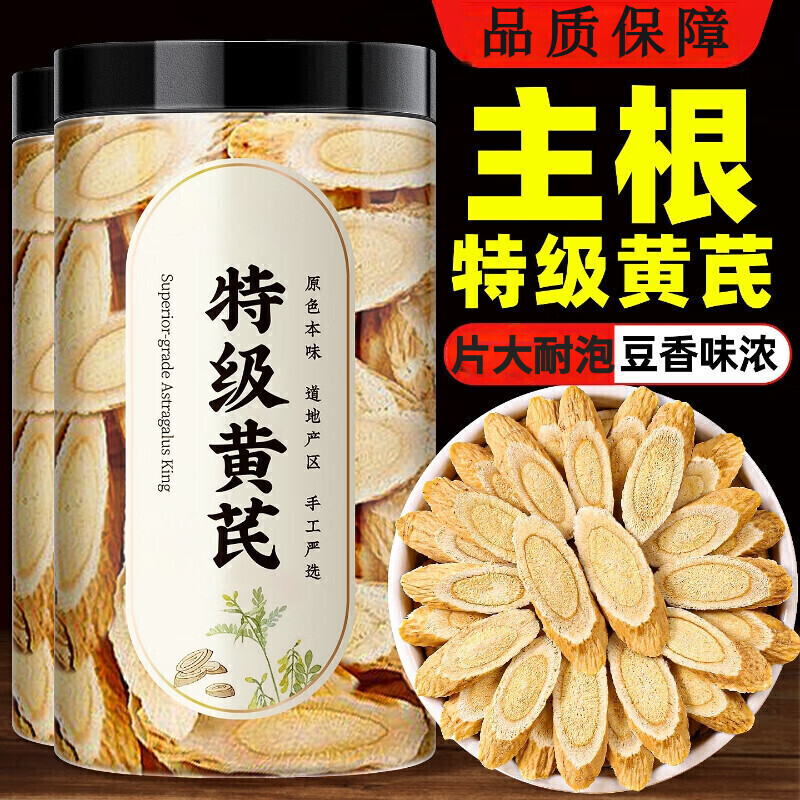 康米优甘肃岷县正宗野生黄芪片正品中药材特级黄芪党参泡水养生补气养血 【500g】黄芪片*1罐