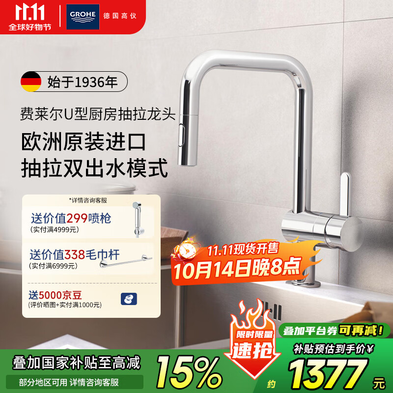 高仪（GROHE）进口家用厨房龙头 可抽拉/旋转冷热水洗菜 家用U型龙头3245510C
