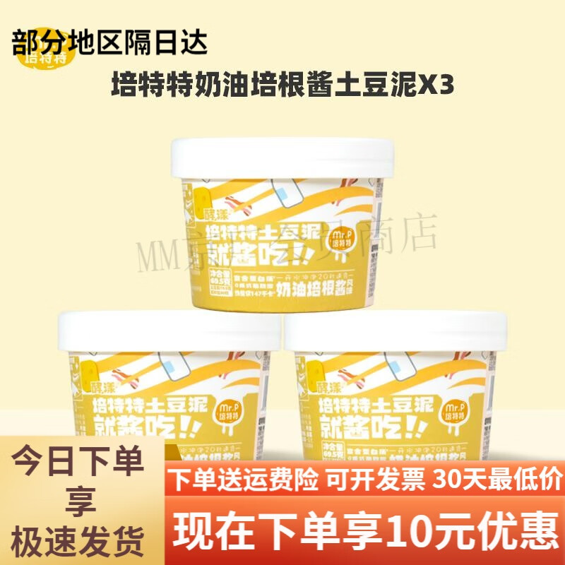 培特特速食意式肉醬土豆泥多口味速食早餐西餐意面番茄肉醬 【意面同款】奶油培根*3