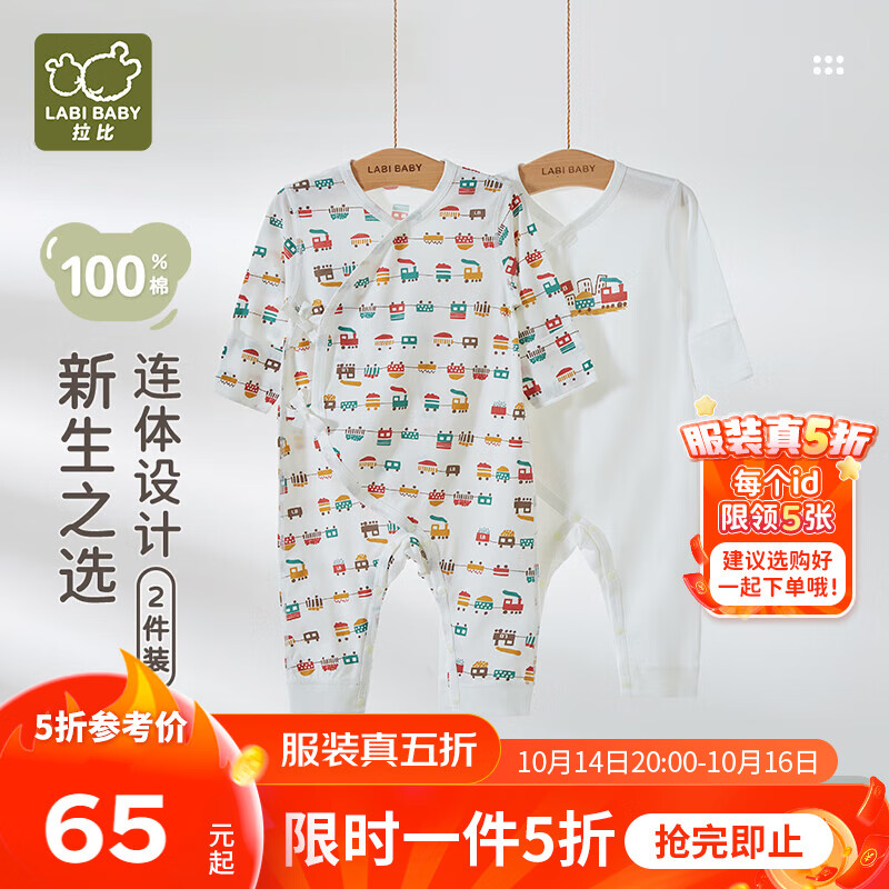拉比婴儿绑带连体衣爬服宝宝哈衣2件装