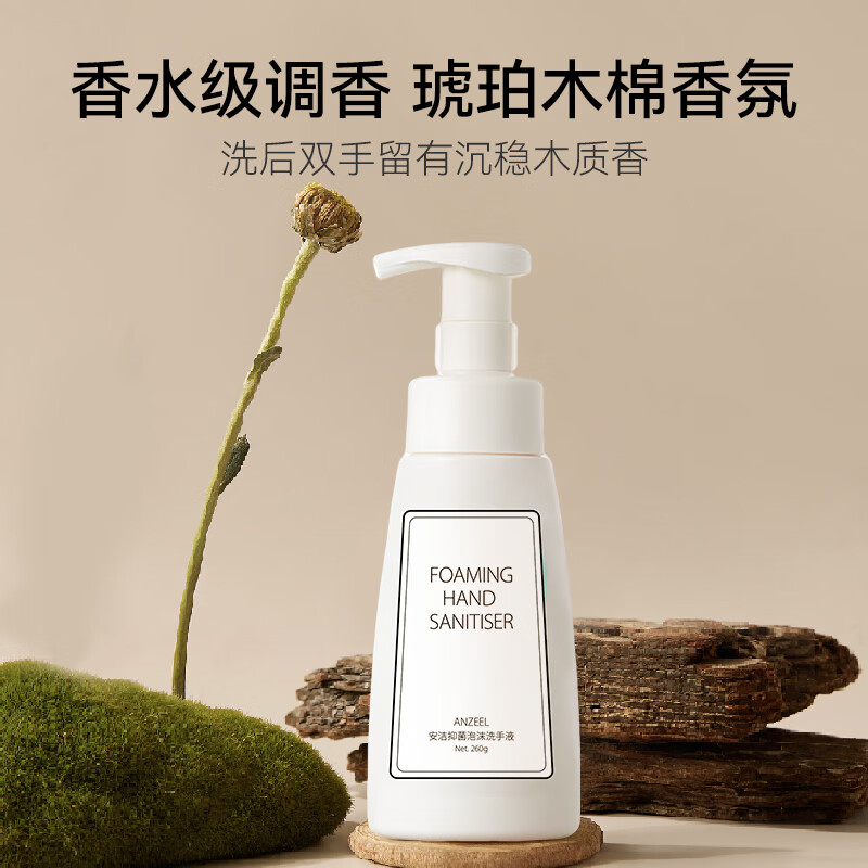安洁(Anzeel)抑菌消毒易冲洗泡沫洗手液中性pH母婴可用泡泡洗手液星级酒店同款 琥珀木棉香型260ml*5瓶