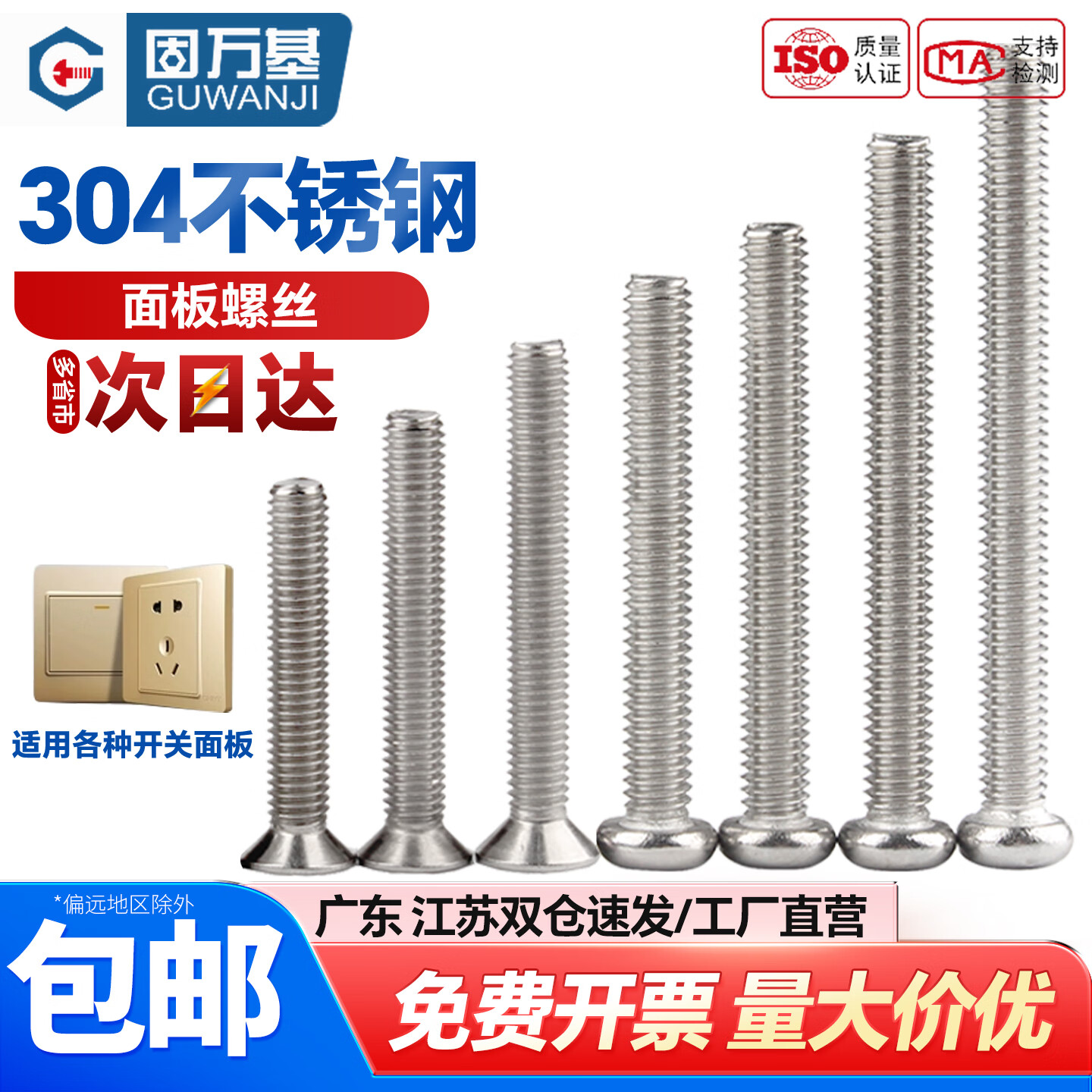 固万基304不锈钢电工开关插座面板86型圆头沉头十字m4螺丝加长4-7CM公分紧固件大全 304材质[圆头]6公分(cm)-20个
