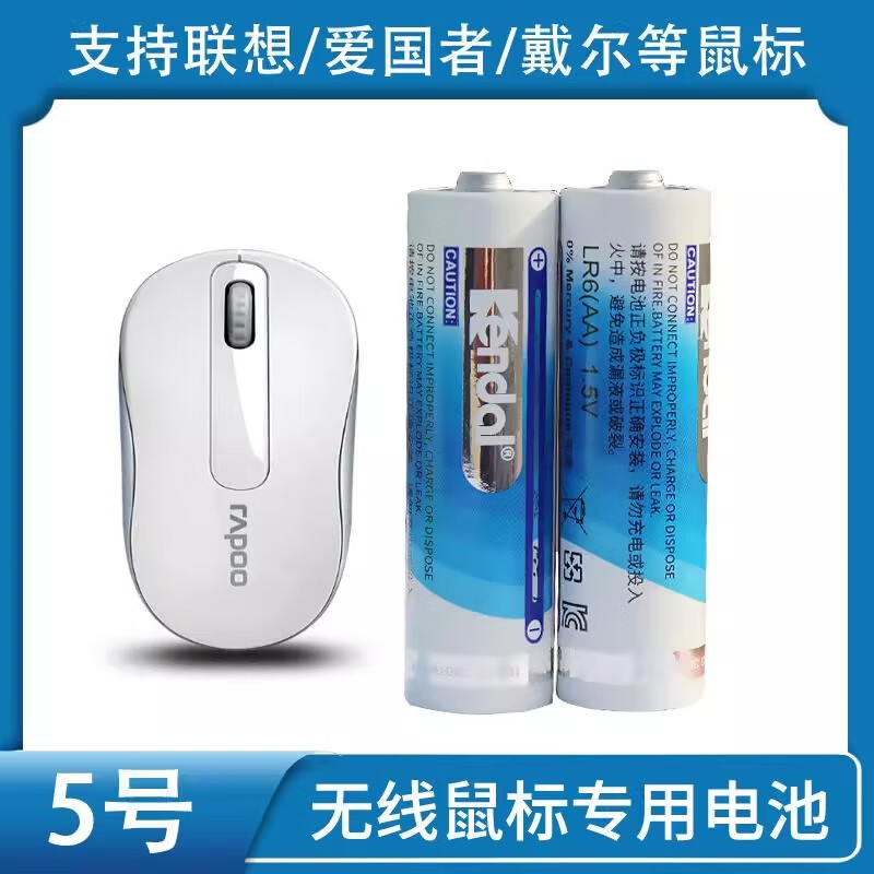 KENDAL适用雷柏无线鼠标5号电池AA力王电池适用小米联想蓝牙LR6五号碱性7号AAA七号电子空调摇控器体脂称 7号12粒