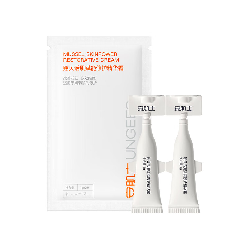 ungees安肌士贻贝活肌赋能修护精华霜紧致补丁霜补水保湿舒缓面霜1g*2支