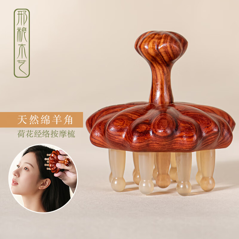 邢粮木艺 XINGLIANG WOODWORKS荷花绵羊角按摩木匠经络梳子女士家用牛角宽齿蓬松养发头疗送礼物 荷花按摩梳-绵羊角