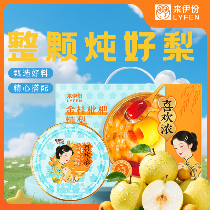 来伊份金桂枇杷炖梨礼盒1680g 39.9元 - 86线报