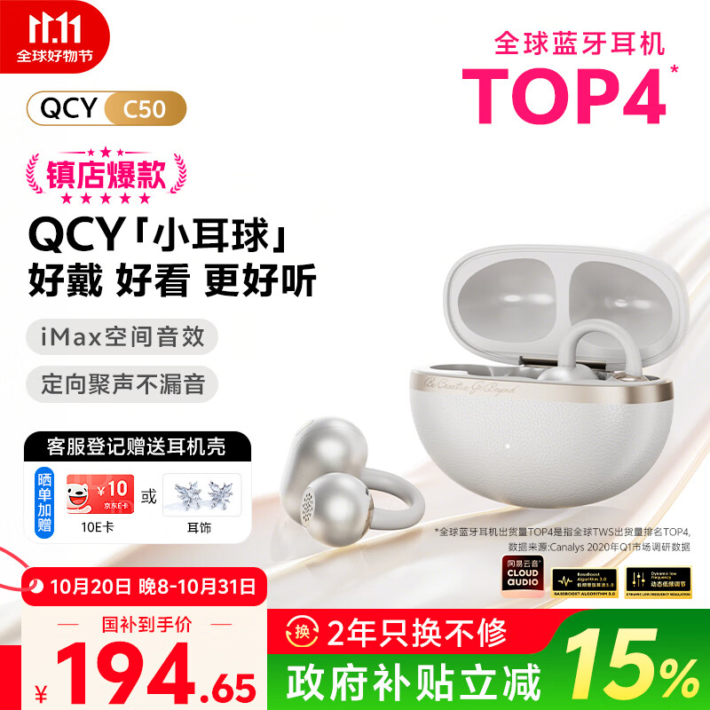 QCY C50 小耳球 蓝牙耳机耳夹式AI翻译 不漏音骨传导概念碳纤维振膜云感佩戴通话降噪长续航 奶昔白