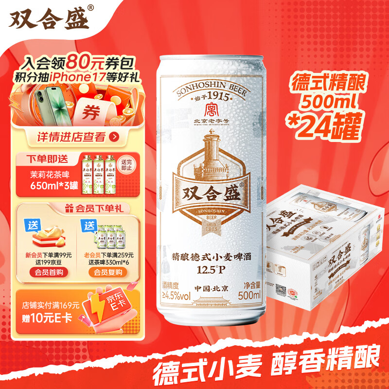 双合盛德式小麦精酿啤酒 百年老字号 全麦芽 500ml*24罐装 整箱装