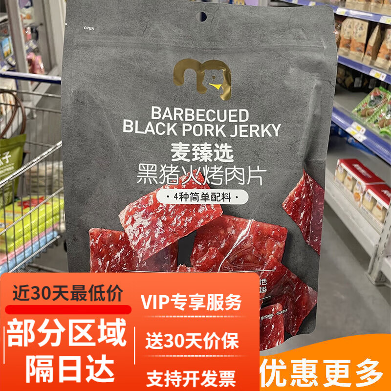 麦臻选麦德龙黑猪火烤肉片400g猪肉脯零食独立包袋装肉干户外便携 黑猪火烤肉片400g猪肉脯零