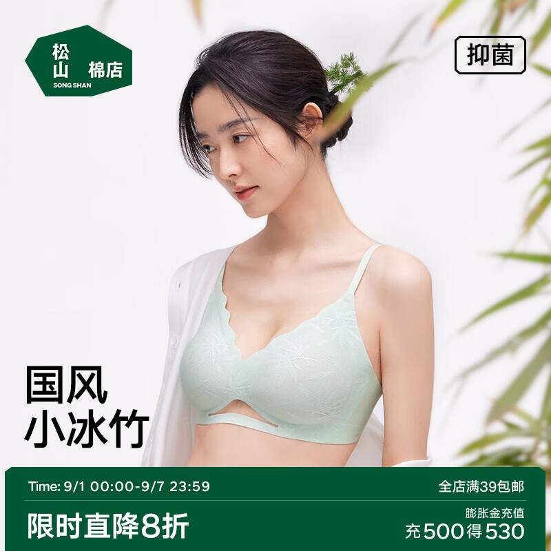 松山棉店【小冰竹】凉感薄荷文胸国风透气无痕性感蕾丝穿搭 薄荷绿(薄荷曼波风) XL 京东折扣/优惠券