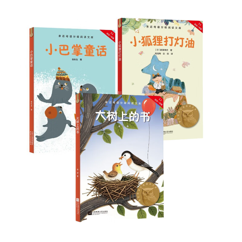 小巴掌童话+大树上的书+小狐狸打灯(2025)