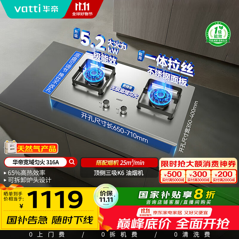 华帝（VATTI）以旧换新国家补贴不锈钢燃气灶嵌入式一级能效5.2kW猛火煤气炉双灶台灶具i10316A【天然气产品】