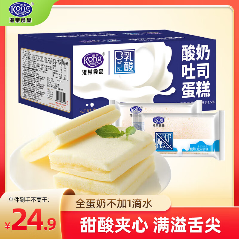 港荣蒸蛋糕酸奶夹心450g面包纯蛋糕早餐零食休闲中西式糕点心礼品盒物