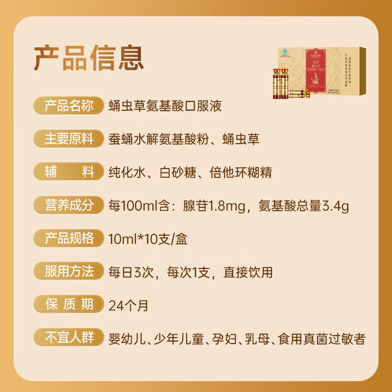 内廷上用同仁堂氨基酸口服液 增强免疫力 老年人术后恢复营养品中老年补品 新年礼物【 10支*3盒 】补品送长辈