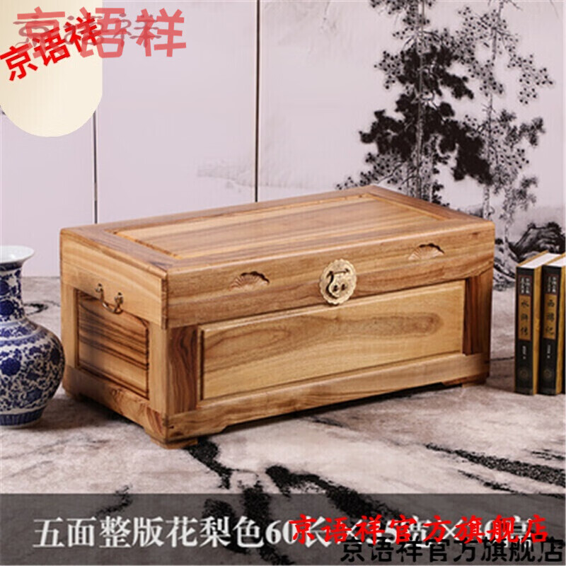 京语祥 带锁储物箱子樟木整理嫁妆箱子老箱子收藏箱字画全实木箱子衣