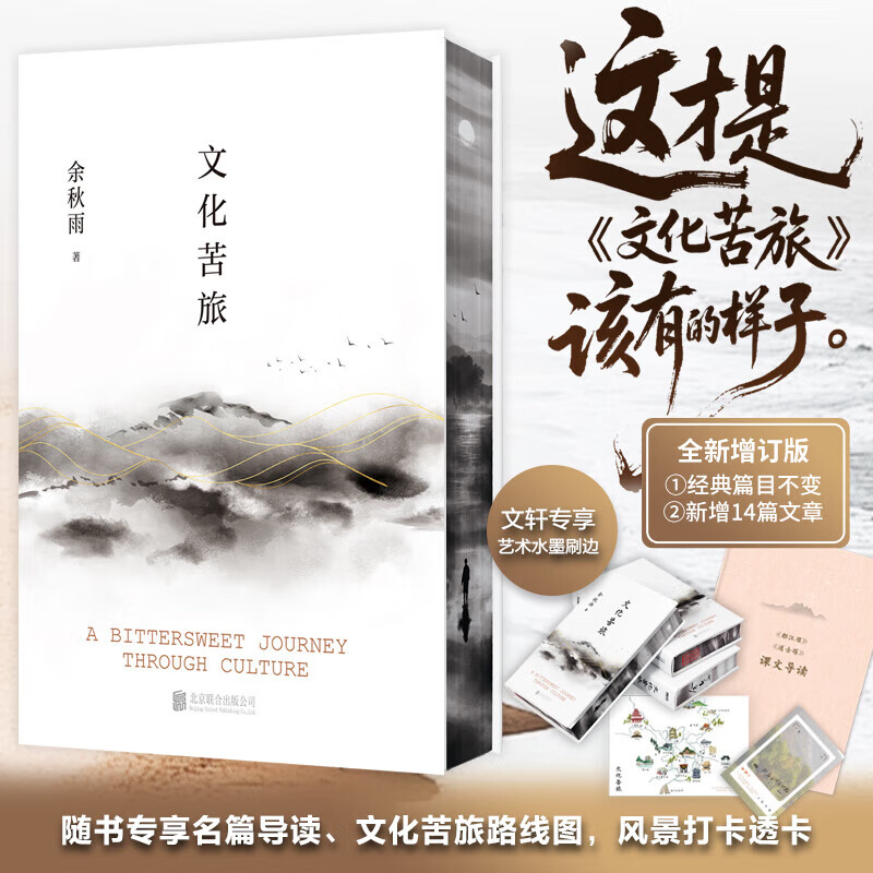 余秋雨散文作品全集 文化苦旅、中国文脉、行者无疆、千年一叹、山河之书、借我一生、中国文化课、老子通释、周易简释、暮天归思、霜冷长河等 文化苦旅 刷边纪念版