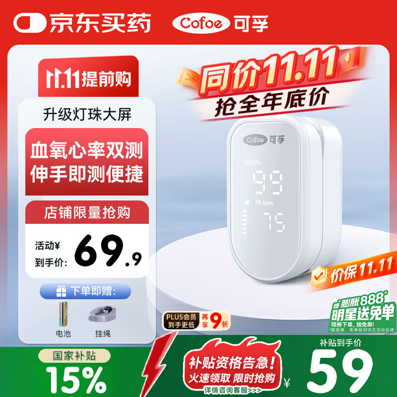 可孚【热销top】指夹式血氧仪心率失常检测仪测心率血氧饱和度OHT80