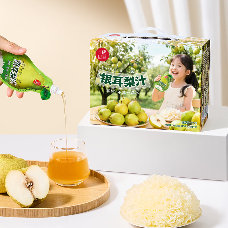 小碗良食果汁饮料果蔬汁银耳梨汁无添加鲜榨婴儿宝宝儿童成人整箱礼盒装 2箱(100ml*10袋/箱)