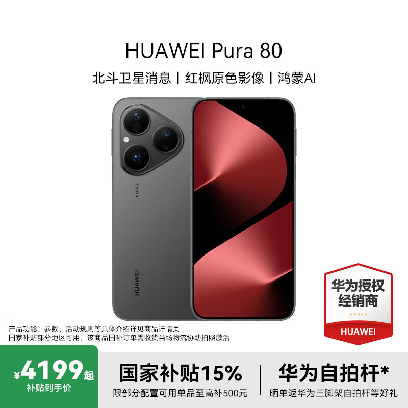 HUAWEI Pura 80 �������� ��Ϊ��Ʒ�ֻ� ���Ҳ��� ˿��ֱ�� ���ԭɫӰ�� ȫ�º���AI ��Ϊ���������ֻ� ˿�޺� 12GB+512GB ȫ����Ʒ ȫ��ͨ ��������