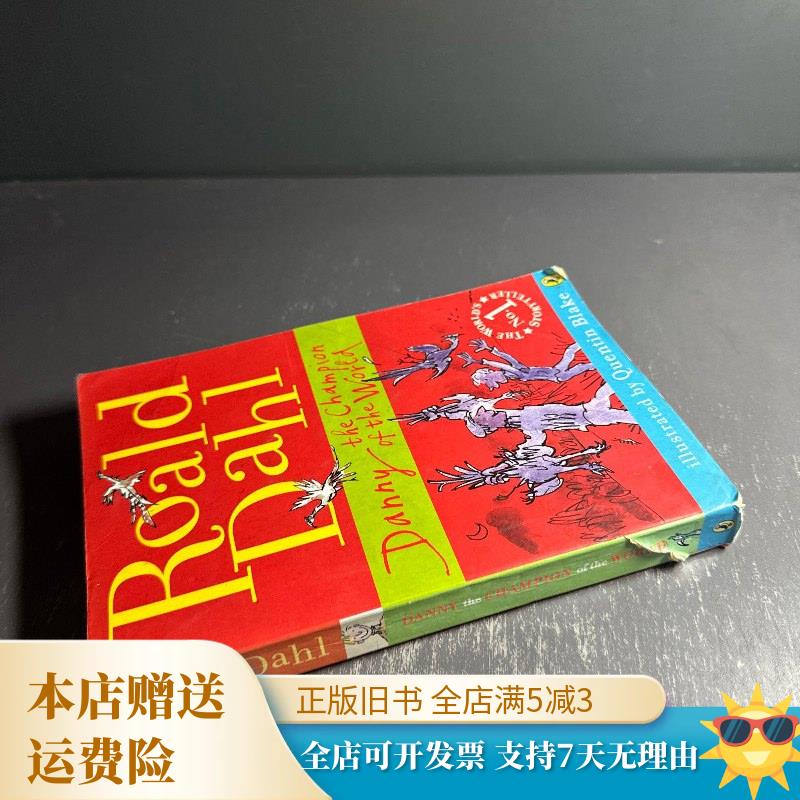【绝版旧书】Danny the Champion of the World 世界冠军丹尼（罗尔德·达