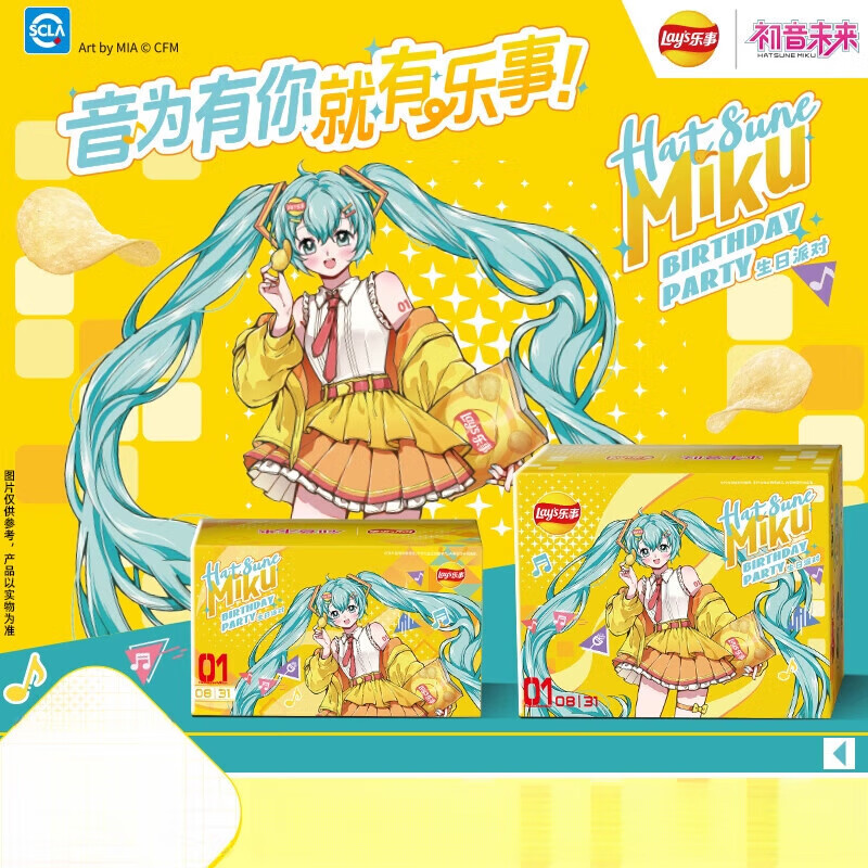 乐事x初音未来 生日庆典联名礼盒多口味休闲零食薯片零食礼盒 周边礼盒