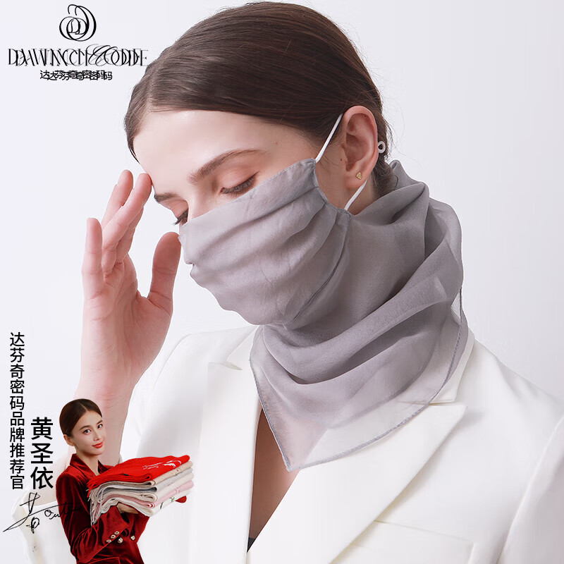 达芬奇密码桑蚕丝真丝防晒口罩女护颈面纱夏季薄款透气夏天遮阳上海故事丝巾 100桑蚕丝双层灰色 京东折扣/优惠券