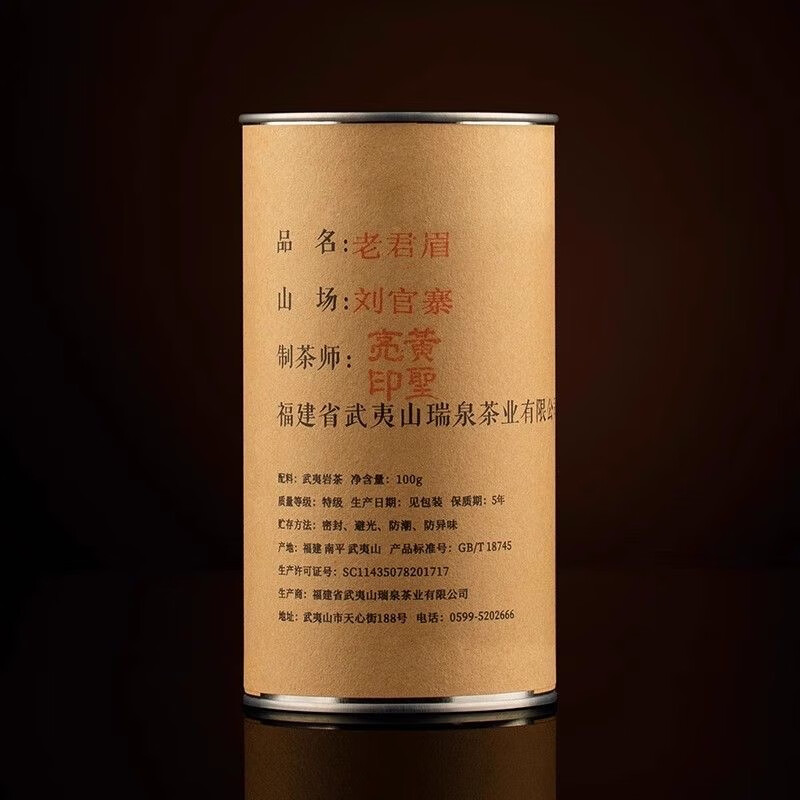 瑞泉手工黃圣亮作老君眉武夷巖茶 100g正品