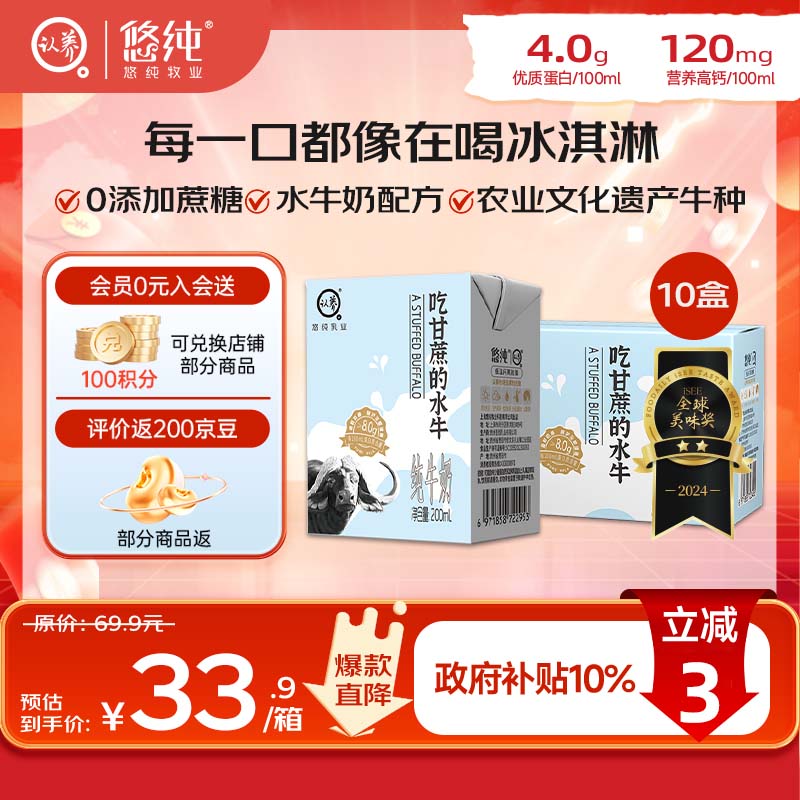 认养【新鲜日期】水牛奶早餐奶4.0g蛋白质水牛奶全脂牛奶200ml*10盒