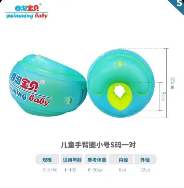 自游寶貝（swimmingbaby）手臂圈游泳圈兒童寶寶嬰幼兒游泳浮圈水 自游寶貝藍色臂圈S碼【12-40斤】