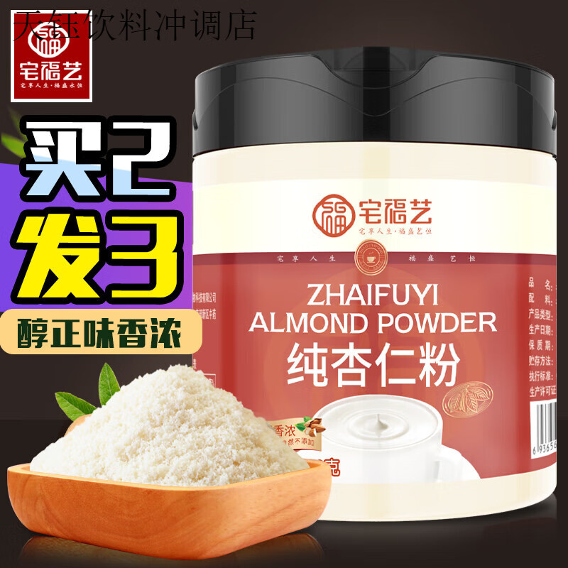宅福藝杏仁粉茶烘焙專用馬卡龍店農(nóng)科院甜七白飲熟南純沖泡飲料沖泡 純杏仁粉1罐【實發(fā)1罐；買2發(fā)3罐