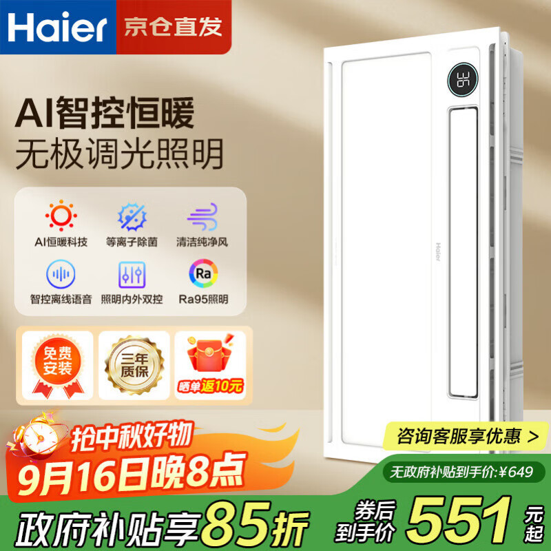 海尔（Haier）风暖浴霸暖风照明排气卫生间暖风机浴室集成吊顶双电机 YT5ProU1