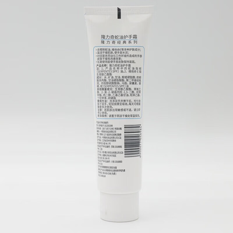 隆力奇蛇油护手霜滋润保湿双效防护蛇油膏防干裂嫩肤不油腻男女秋冬润手 蛇油护手霜50gx3支【经典款】