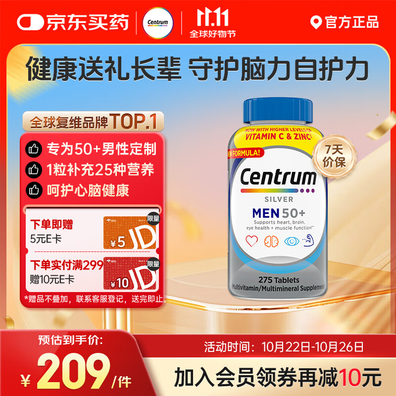 善存（Centrum）中老年男士复合维生素275粒 补充维生素C维生素B叶酸补钙铁锌 50岁+男士275粒