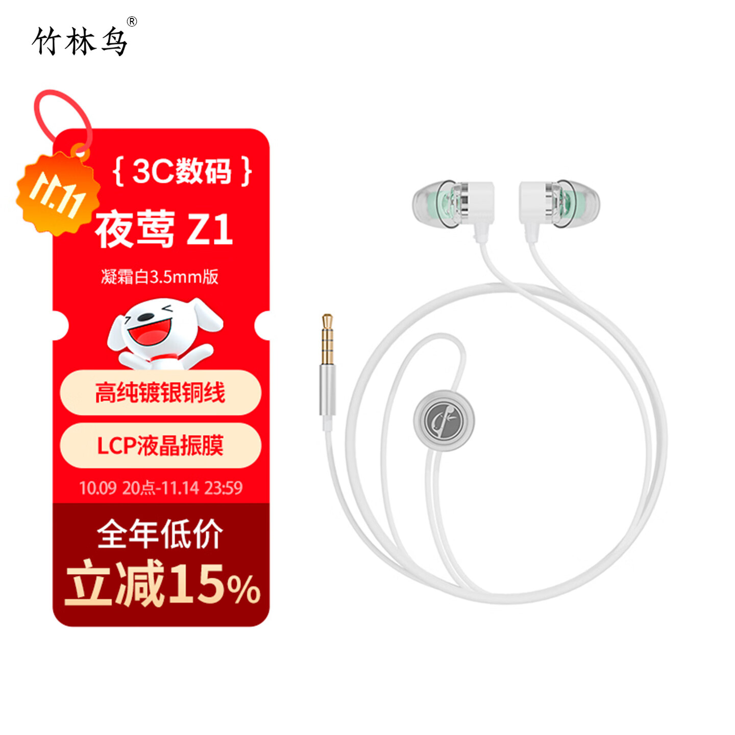 竹林鸟夜莺Z1入耳睡眠耳塞HiFi有线耳机直播K歌电脑游戏电竞无损音乐微型超小动圈高音质安卓适用手机 凝霜白3.5MM版 有麦版